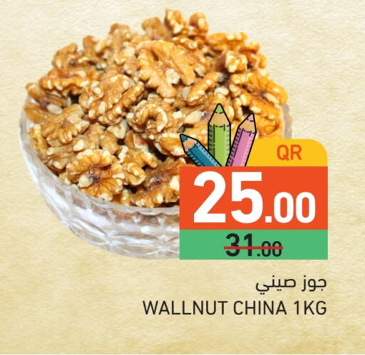 available at أسواق رامز in قطر - الخور