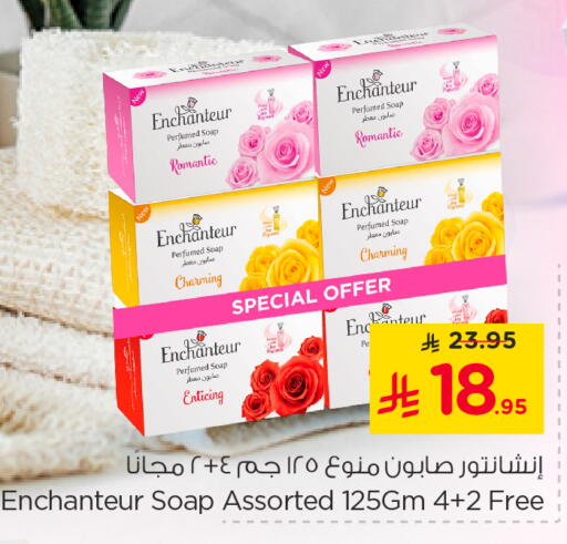 Enchanteur available at Nesto in KSA, Saudi Arabia, Saudi - Jubail