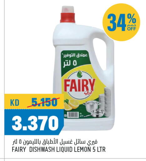 غسل الطبق in أونكوست, الكويت فيري available at أونكوست in الكويت