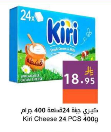 كيري جبنة كريمية available at اسواق هلا in مملكة العربية السعودية, السعودية, سعودية - جدة