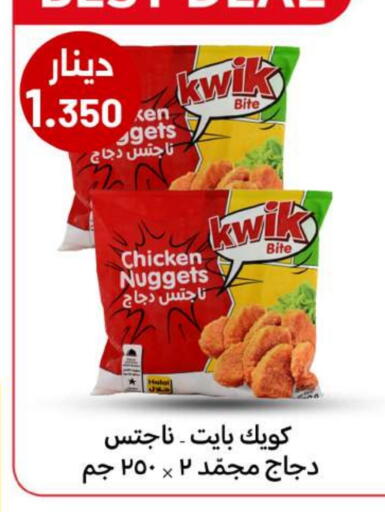 ناجتس الدجاج available at شركة سوق ميم المركزي  in الكويت - محافظة الجهراء