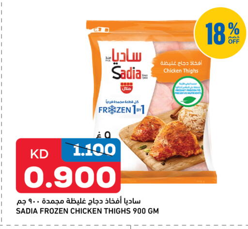 SADIA Chicken Thigh available at Oncost in Kuwait - Ahmadi Governorate