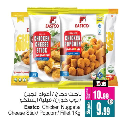 ناجتس الدجاج available at أنصار جاليري in الإمارات العربية المتحدة , الامارات - دبي
