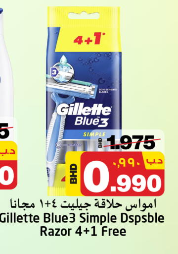 حلاقة الشعر وإزالته in نستو, البحرين جيليت available at نستو in البحرين