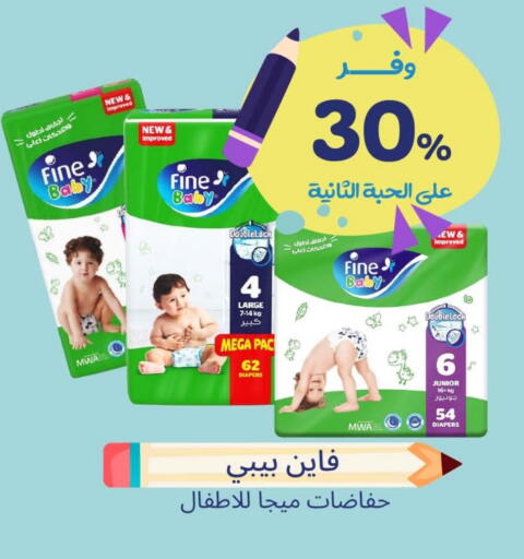 FINE BABY available at United Pharmacies in KSA, Saudi Arabia, Saudi - Unayzah