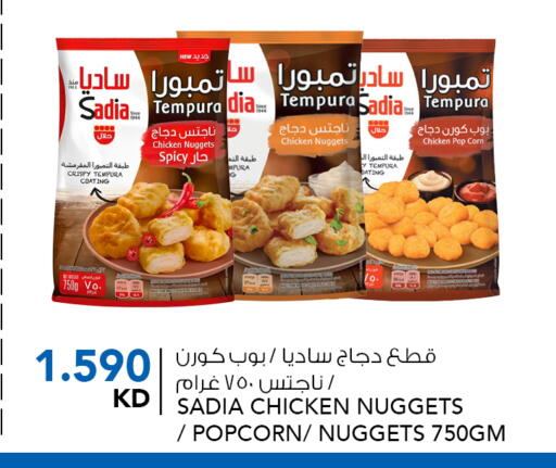 ساديا  ناجتس الدجاج available at النصر هايبر ماركت in الكويت - محافظة الأحمدي