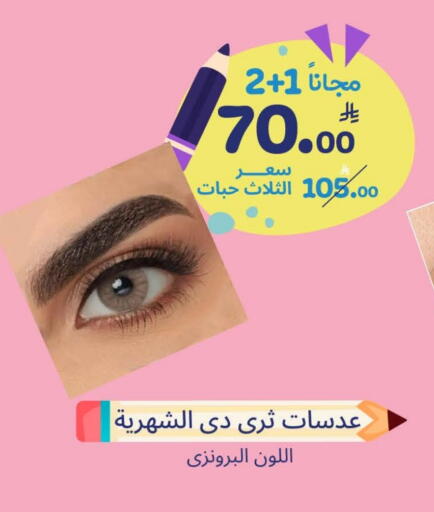 Cosmetics in United Pharmacies, Saudi Arabia Offers - Saudi Arabia available at United Pharmacies in KSA, Saudi Arabia, Saudi - Unayzah