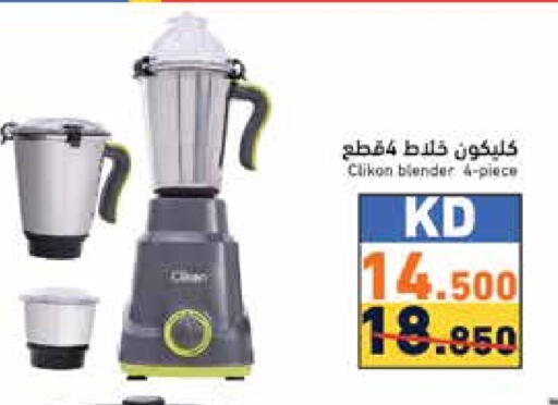 كليكون خلاط/مطحنة available at  رامز in الكويت - محافظة الأحمدي