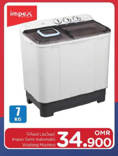 إمبيكس غسالة الملابس available at نستو هايبر ماركت in عُمان - صُحار‎