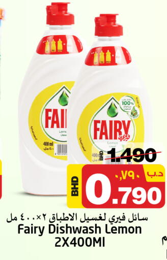 FAIRY available at NESTO  in Bahrain