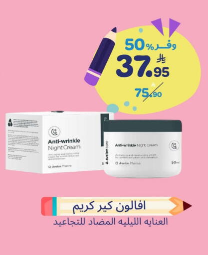 Face Cream available at United Pharmacies in KSA, Saudi Arabia, Saudi - Najran