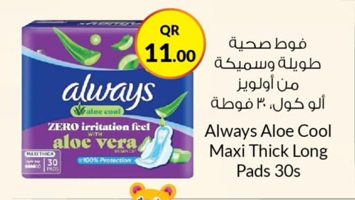 النظافة الشخصية النسائية in احلى مارت, قطر Offers - قطر ألويز available at احلى مارت in قطر - الريان