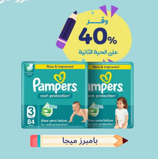 Pampers available at United Pharmacies in KSA, Saudi Arabia, Saudi - Yanbu
