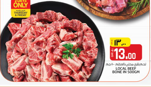 حم بقرى available at كنز ميني مارت in قطر - الخور