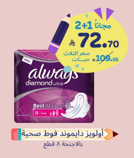 ALWAYS available at United Pharmacies in KSA, Saudi Arabia, Saudi - Jazan