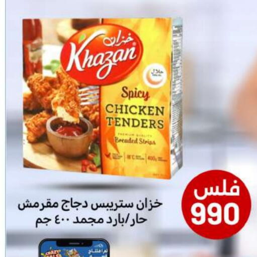 Chicken Strips available at Meem Central Market Co in Kuwait - Jahra Governorate