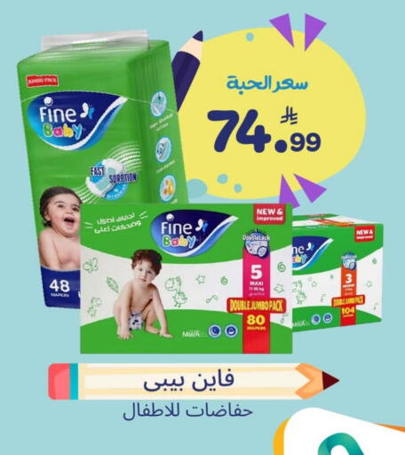FINE BABY available at United Pharmacies in KSA, Saudi Arabia, Saudi - Unayzah