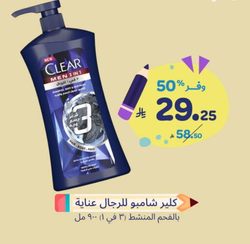 كلير شامبو / بلسم available at صيدلية المتحدة in مملكة العربية السعودية, السعودية, سعودية - الخبر‎