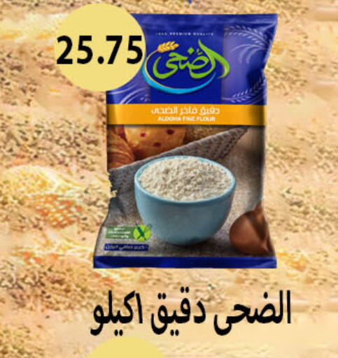 All Purpose Flour available at Hyper Samy Salama Sons in Egypt - Cairo