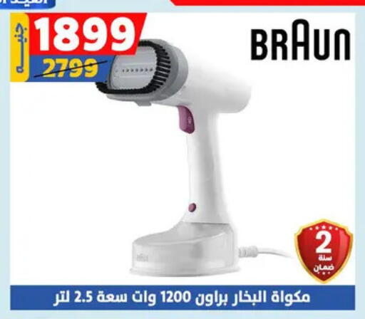 BRAUN Garment Steamer available at Shaheen Center in Egypt - Cairo