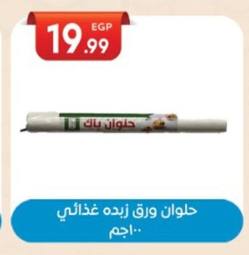 available at El mhallawy Sons in Egypt - Cairo