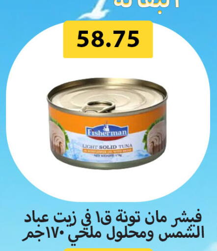 Tuna - Canned available at Hyper Samy Salama Sons in Egypt - Cairo