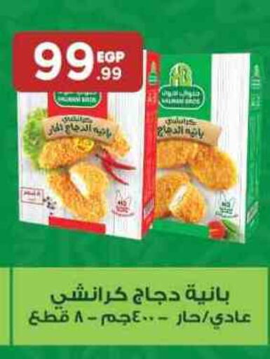 بانية الدجاج available at مارت فيل in Egypt - القاهرة