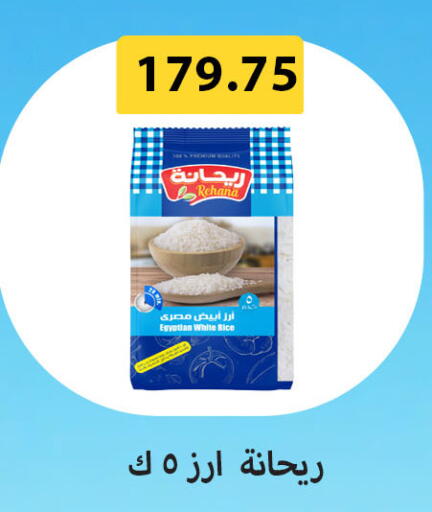 Calrose Rice available at Hyper Samy Salama Sons in Egypt - Cairo