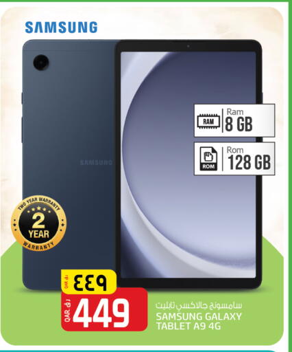 سامسونج available at السعودية in قطر - الخور