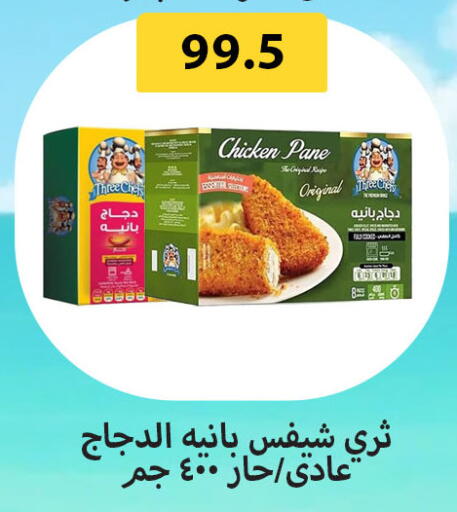بانية الدجاج available at هايبر سامي سلامة وأولاده in Egypt - القاهرة