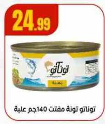 Tuna - Canned available at MartVille in Egypt - Cairo