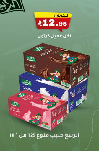 الربيع حليب بنكهات available at ميم سوق in مملكة العربية السعودية, السعودية, سعودية - الأحساء‎