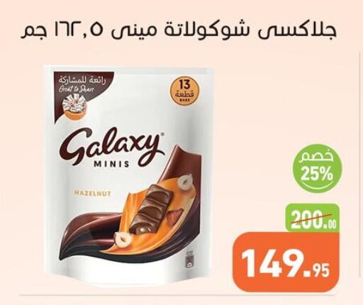GALAXY available at Othaim Market   in Egypt - Cairo