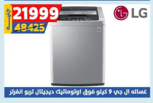 LG Washing Machine available at Shaheen Center in Egypt - Cairo