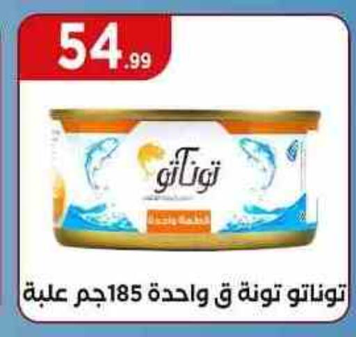 Tuna - Canned available at MartVille in Egypt - Cairo