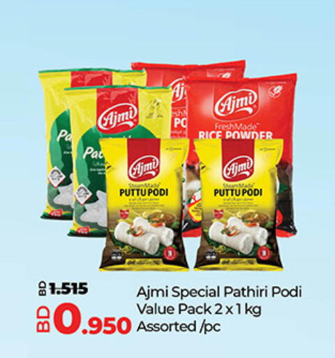 Flour & Baking Supplies in LuLu Hypermarket, Bahrain AJMI Rice Powder available at LuLu Hypermarket in Bahrain