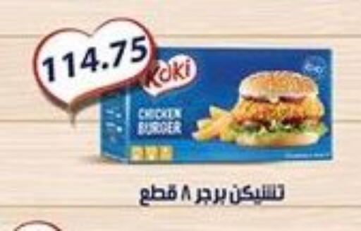 Chicken Burger available at Hyper Samy Salama Sons in Egypt - Cairo