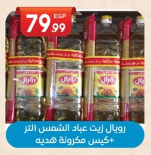 Sunflower Oil available at El mhallawy Sons in Egypt - Cairo