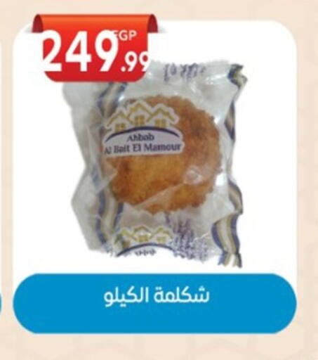available at أولاد المحاوى in Egypt - القاهرة