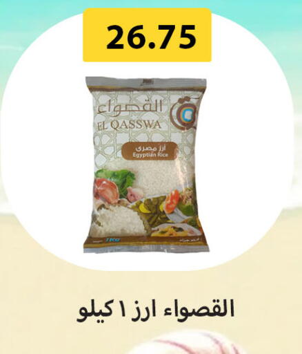 Calrose Rice available at Hyper Samy Salama Sons in Egypt - Cairo