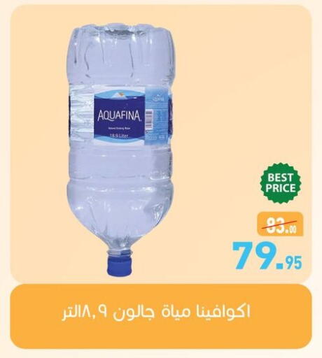 أكوافينا available at أسواق العثيم in Egypt - القاهرة