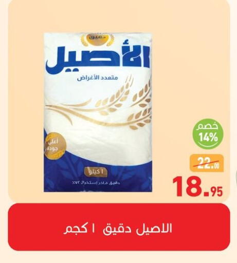 All Purpose Flour available at Othaim Market   in Egypt - Cairo
