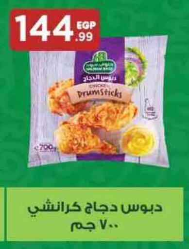 أفخاذ دجاج available at مارت فيل in Egypt - القاهرة