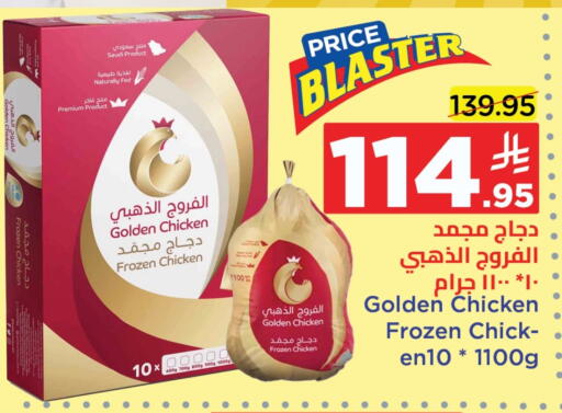Frozen Whole Chicken available at Wahj Mart in KSA, Saudi Arabia, Saudi - Jeddah