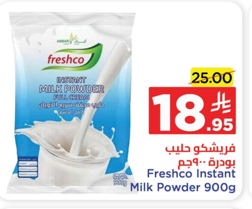 FRESHCO Milk Powder available at Wahj Mart in KSA, Saudi Arabia, Saudi - Jeddah