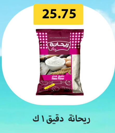 All Purpose Flour available at Hyper Samy Salama Sons in Egypt - Cairo