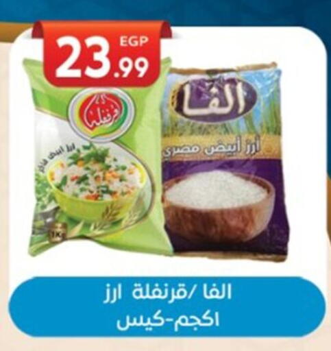 White Rice available at El mhallawy Sons in Egypt - Cairo