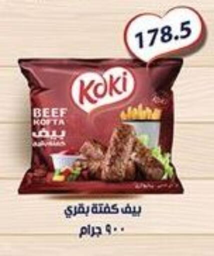 حم بقرى available at هايبر سامي سلامة وأولاده in Egypt - القاهرة