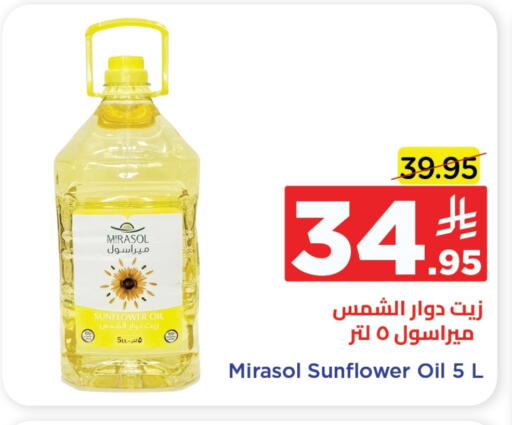 Sunflower Oil available at Wahj Mart in KSA, Saudi Arabia, Saudi - Jeddah