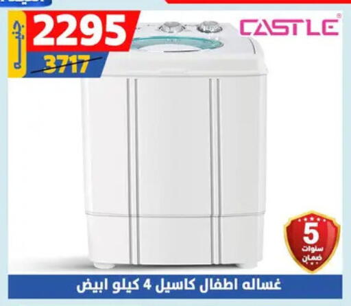 CASTLE Washing Machine available at Shaheen Center in Egypt - Cairo